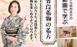 専用道具を使わない着付け　衣紋キープ、苦しくない、着崩れない