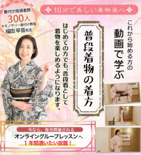 専用道具を使わない着付け　衣紋キープ、苦しくない、着崩れない