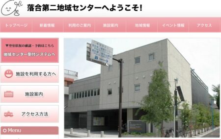 落合第二地域センターの和室を借りて着付け教室やりたい